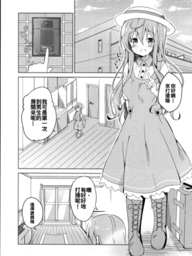 (COMIC1☆10) [咳寝 (咳寝はじめ)] ご注文のモカです (ご注文はうさぎですか？) [oo君個人漢化]_4