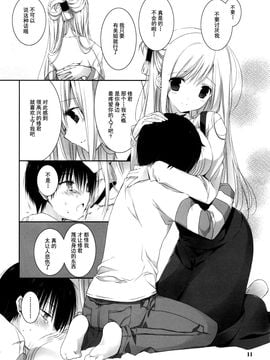 [高苗床 (高苗京鈴)] となりのお姉さんはやさしい [中国翻訳](COMIC1☆10)_img034