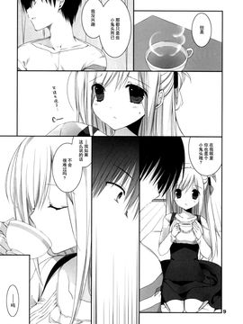 [高苗床 (高苗京鈴)] となりのお姉さんはやさしい [中国翻訳](COMIC1☆10)_img032