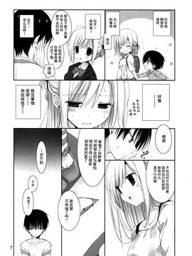 [高苗床 (高苗京鈴)] となりのお姉さんはやさしい [中国翻訳](COMIC1☆10)_img030