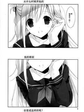 [高苗床 (高苗京鈴)] となりのお姉さんはやさしい [中国翻訳](COMIC1☆10)_img027