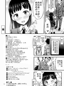 (C88) [「つ」がみっつ。 (つっつ)] せんせー、ほにょらーってなんですか? [无毒汉化组]_025