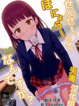 (C88) [「つ」がみっつ。 (つっつ)] せんせー、ほにょらーってなんですか? [无毒汉化组]