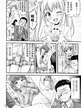 (C88) [「つ」がみっつ。 (つっつ)] せんせー、ほにょらーってなんですか? [无毒汉化组]_003