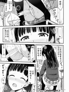 (C88) [「つ」がみっつ。 (つっつ)] せんせー、ほにょらーってなんですか? [无毒汉化组]_012