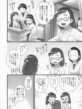 [ゴールデンチューブ (おぐ)] おしっ子先生ZERO  Prologue_ScanImage020(1)