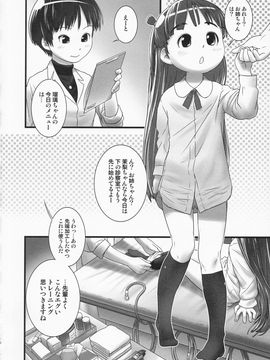 [ゴールデンチューブ (おぐ)] おしっ子先生ZERO  Prologue_ScanImage004(1)