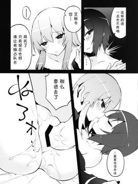 (C90) [Tefutefu. (Tefun)] Futanari Erika to Maho no Himitsu (Girls und Panzer) [Chinese] [CE家族社]_14