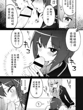 (C90) [Tefutefu. (Tefun)] Futanari Erika to Maho no Himitsu (Girls und Panzer) [Chinese] [CE家族社]_10