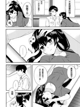 (Houraigekisen! Yo-i! 25Senme!) [Rosapersica (Ichinomiya)] Yoru Yahagi ~Teitoku to Himitsu no Sofa Jouji~ (Kantai Collection -KanColle-) [Chinese] [嗶咔_37