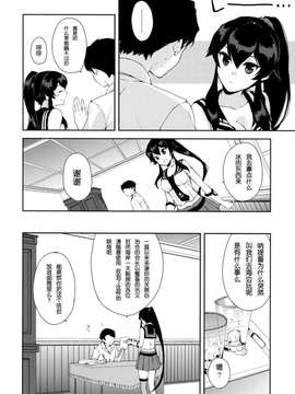 (Houraigekisen! Yo-i! 25Senme!) [Rosapersica (Ichinomiya)] Yoru Yahagi ~Teitoku to Himitsu no Sofa Jouji~ (Kantai Collection -KanColle-) [Chinese] [嗶咔_09