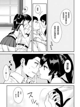 (Houraigekisen! Yo-i! 25Senme!) [Rosapersica (Ichinomiya)] Yoru Yahagi ~Teitoku to Himitsu no Sofa Jouji~ (Kantai Collection -KanColle-) [Chinese] [嗶咔_14