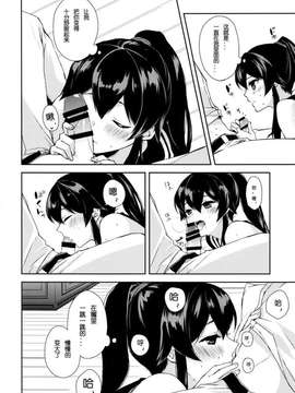 (Houraigekisen! Yo-i! 25Senme!) [Rosapersica (Ichinomiya)] Yoru Yahagi ~Teitoku to Himitsu no Sofa Jouji~ (Kantai Collection -KanColle-) [Chinese] [嗶咔_15