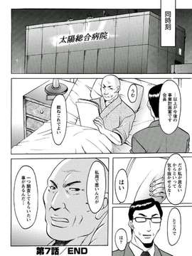 [星野竜一]恥辱病棟 〜白衣の堕天使〜_156