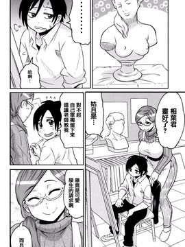 [ユウキレイ] ママしぼり×あねいじり_100