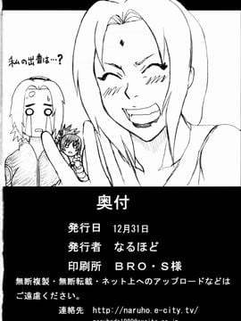 (C71) [NARUHO堂 (なるほど)] ジャングルでイこう！ (NARUTO -ナルト-) [中国翻訳]_40