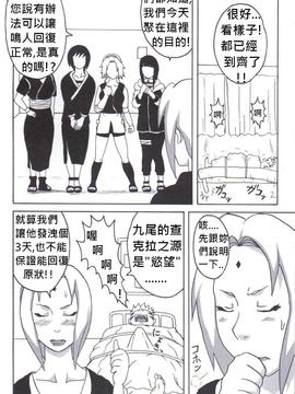 (C72) [NARUHO堂 (なるほど)] ツナデの淫治療 (NARUTO -ナルト-) [中国翻訳]_02