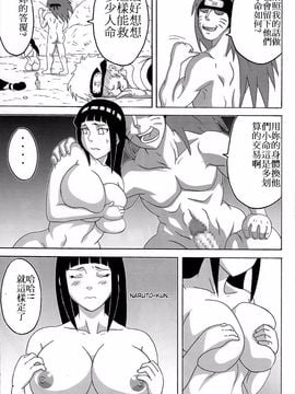 (C81) [NARUHO堂 (なるほど)] 大姦巨乳主義 (ナルト) [中国翻訳]_10