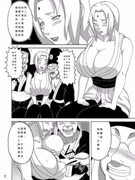 [NARUHO堂 (なるほど)] ツナデの淫接待 (NARUTO -ナルト-) [dist個人漢化]_02