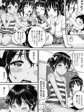 [国崎蛍] 子供だってエッチなの_P094