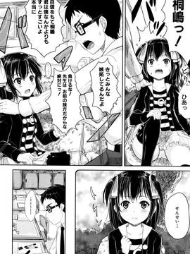 [国崎蛍] 子供だってエッチなの_P162