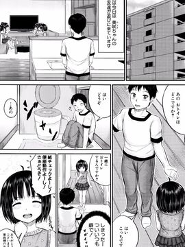 [国崎蛍] 子供だってエッチなの_P083