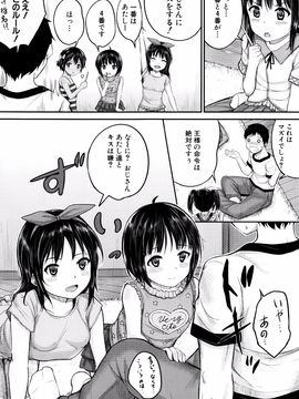 [国崎蛍] 子供だってエッチなの_P087