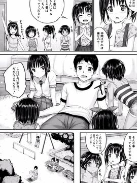 [国崎蛍] 子供だってエッチなの_P090