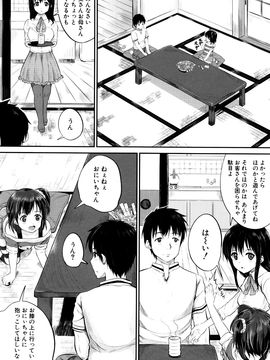 [国崎蛍] 子供だってエッチなの_P128