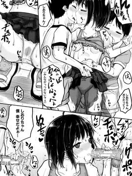 [国崎蛍] 子供だってエッチなの_P188