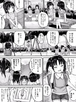 [国崎蛍] 子供だってエッチなの_P091