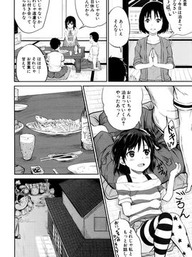 [国崎蛍] 子供だってエッチなの_P132