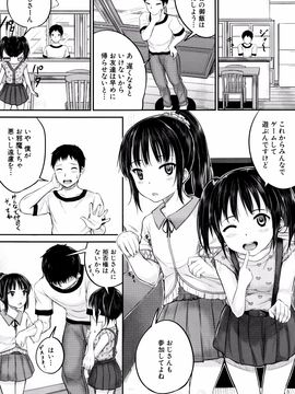 [国崎蛍] 子供だってエッチなの_P085