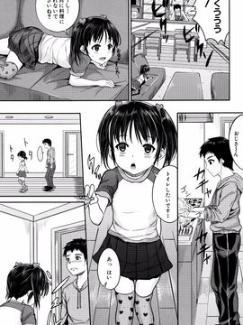 [国崎蛍] 子供だってエッチなの_P017