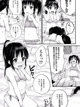 [国崎蛍] 子供だってエッチなの_P053