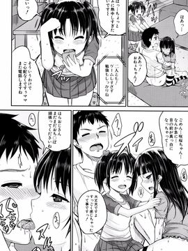 [国崎蛍] 子供だってエッチなの_P034