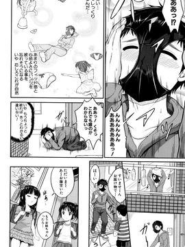 [国崎蛍] 子供だってエッチなの_P012