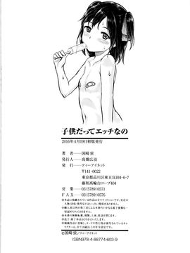 [国崎蛍] 子供だってエッチなの_P196