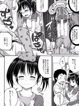 [国崎蛍] 子供だってエッチなの_P030