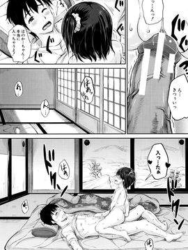 [国崎蛍] 子供だってエッチなの_P143