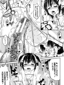 [国崎蛍] 子供だってエッチなの_P181