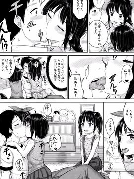 [国崎蛍] 子供だってエッチなの_P088