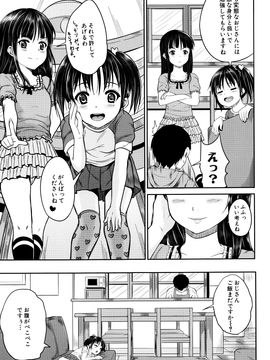 [国崎蛍] 子供だってエッチなの_P015