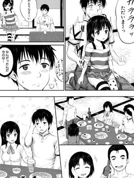 [国崎蛍] 子供だってエッチなの_P131