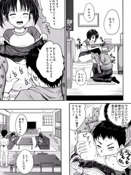 [国崎蛍] 子供だってエッチなの_P019