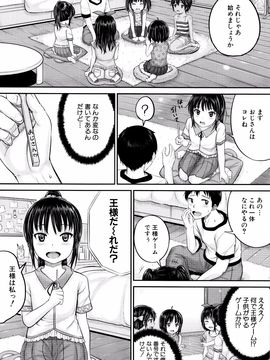 [国崎蛍] 子供だってエッチなの_P086