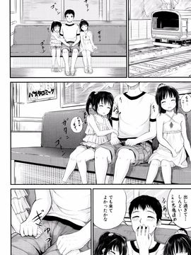 [国崎蛍] 子供だってエッチなの_P082