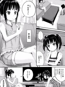 [国崎蛍] 子供だってエッチなの_P045