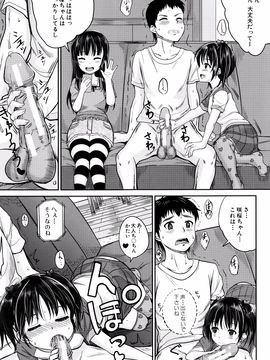 [国崎蛍] 子供だってエッチなの_P021