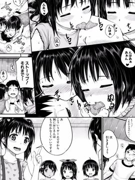 [国崎蛍] 子供だってエッチなの_P089